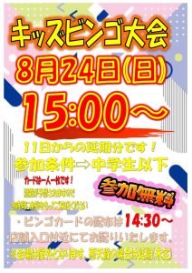 ■キッズビンゴ大会■