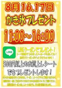 ■かき氷プレゼント■