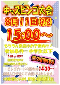 ■キッズビンゴ大会■