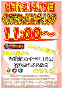 ■くじびきじゃんけんチャレンジ■