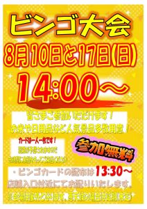 ■ビンゴ大会■