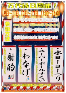 ■万代縁日■