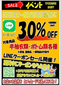 古着コーナーお盆セール