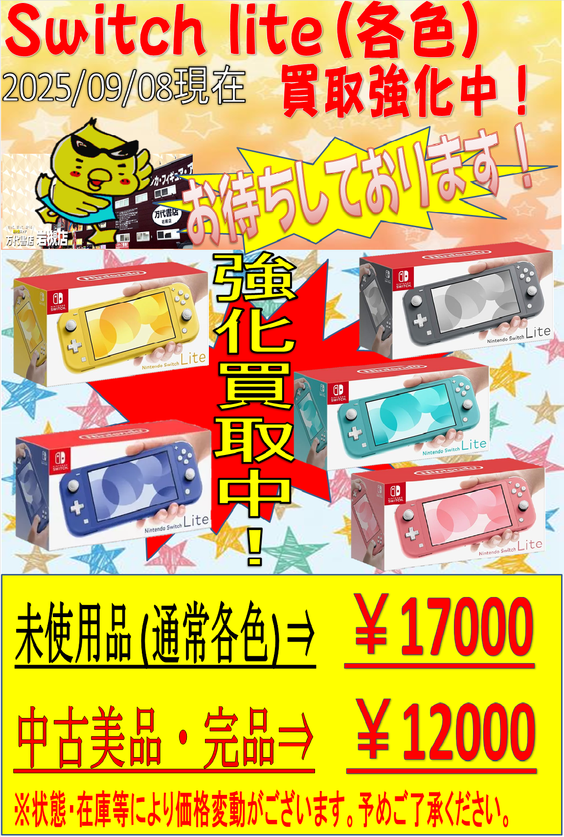 ゲームハード WEBチラシ - 万代書店 岩槻店ホームページ