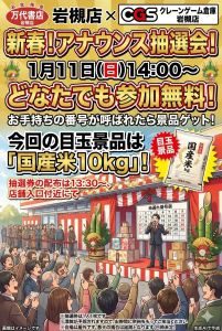 アナウンス抽選会