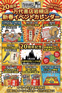 冬休み！0円キャッチャー