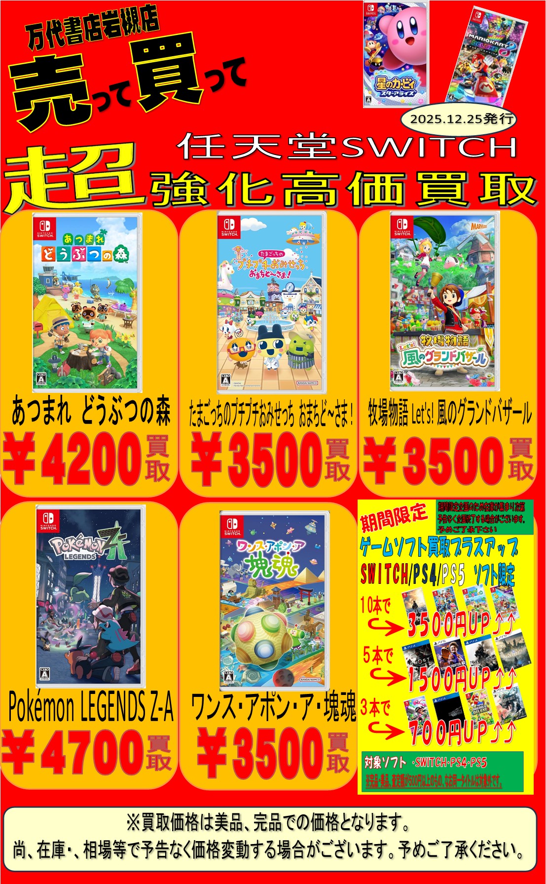 ゲーム WEBチラシ - 万代書店 岩槻店ホームページ