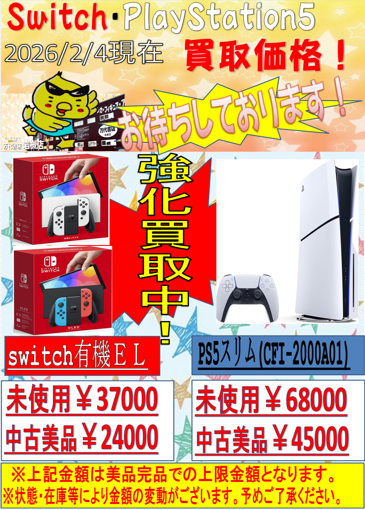 ゲームハード WEBチラシ - 万代書店 岩槻店ホームページ