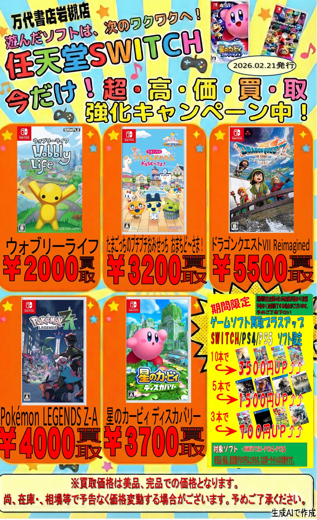 ゲーム WEBチラシ - 万代書店 岩槻店ホームページ