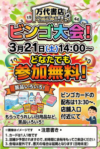 ビンゴ大会