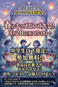 キッズビンゴ大会