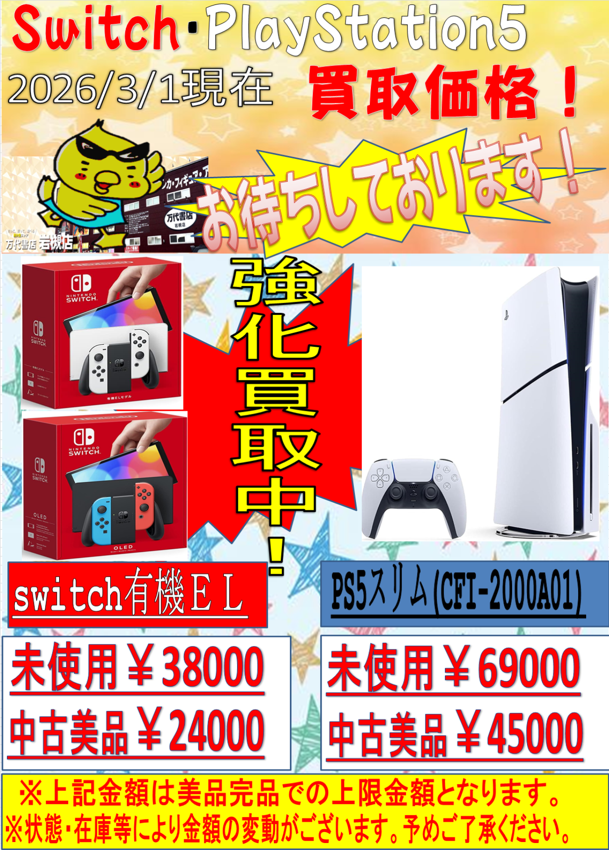 ゲームハード WEBチラシ - 万代書店 岩槻店ホームページ