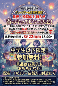 キッズビンゴ大会