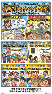 ■GW特大イベント祭り■