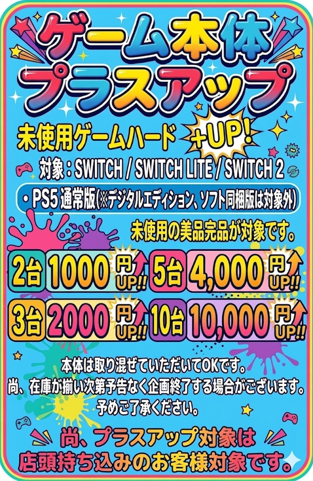 ゲームハード WEBチラシ - 万代書店 岩槻店ホームページ