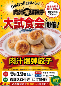 大試食会