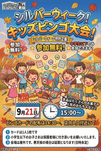 キッズビンゴ大会