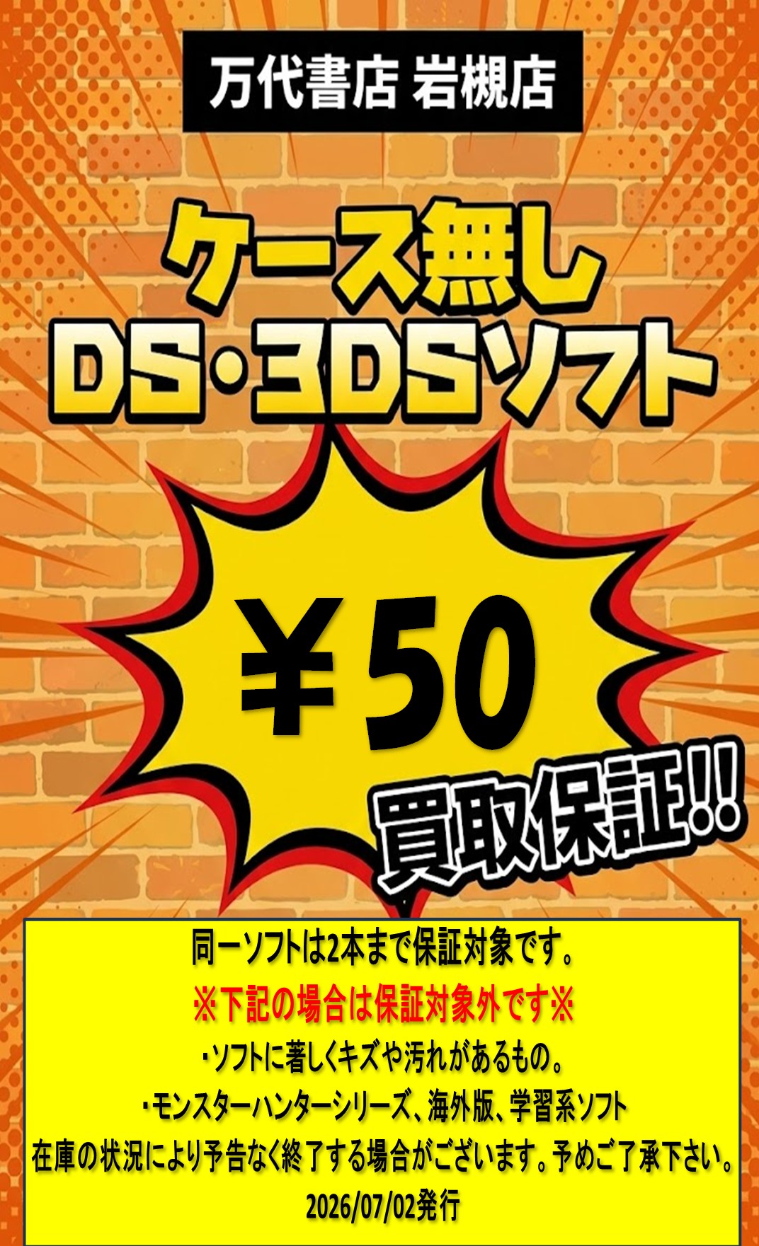 ゲーム WEBチラシ - 万代書店 岩槻店ホームページ