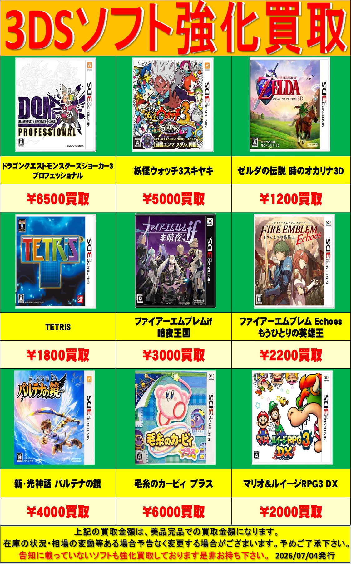 ゲーム WEBチラシ - 万代書店 岩槻店ホームページ