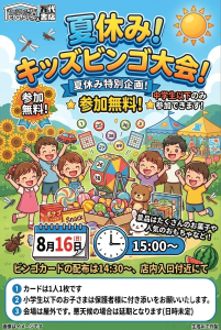 キッズビンゴ大会