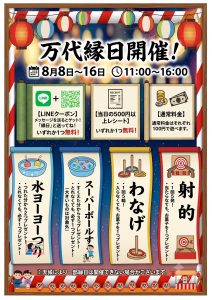 万代縁日