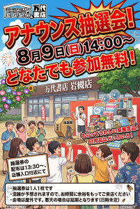 アナウンス抽選会