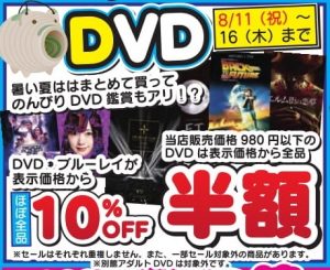 ★DVD★DVD・Blu-ray10％OFF！980円以下のDVD50％OFF！！
