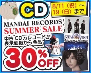★CD★中古CD・レコード30％OFF！！