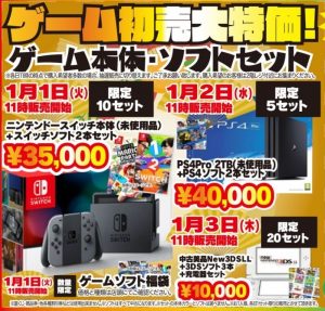 ★ゲーム初売★《new3DSLL本体+ソフト3本+充電器》20セット限定販売！