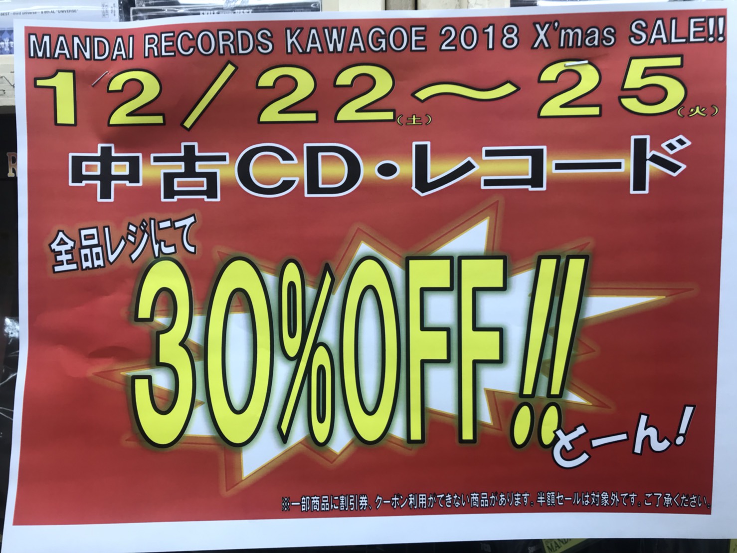 レコード 買取 セール 川越