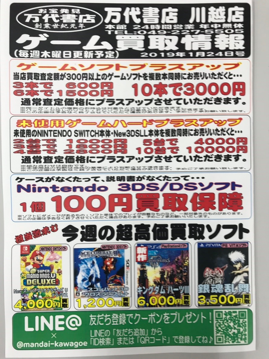 ゲーム 買取価格更新しました 万代書店 川越店