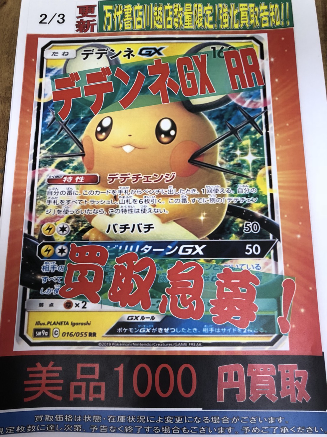 カード 買取情報更新 ヾ ﾉ デュエマ ポケモン 強化買取中 ぜひお気軽に当店へお持ちくださいませ 万代書店 川越店