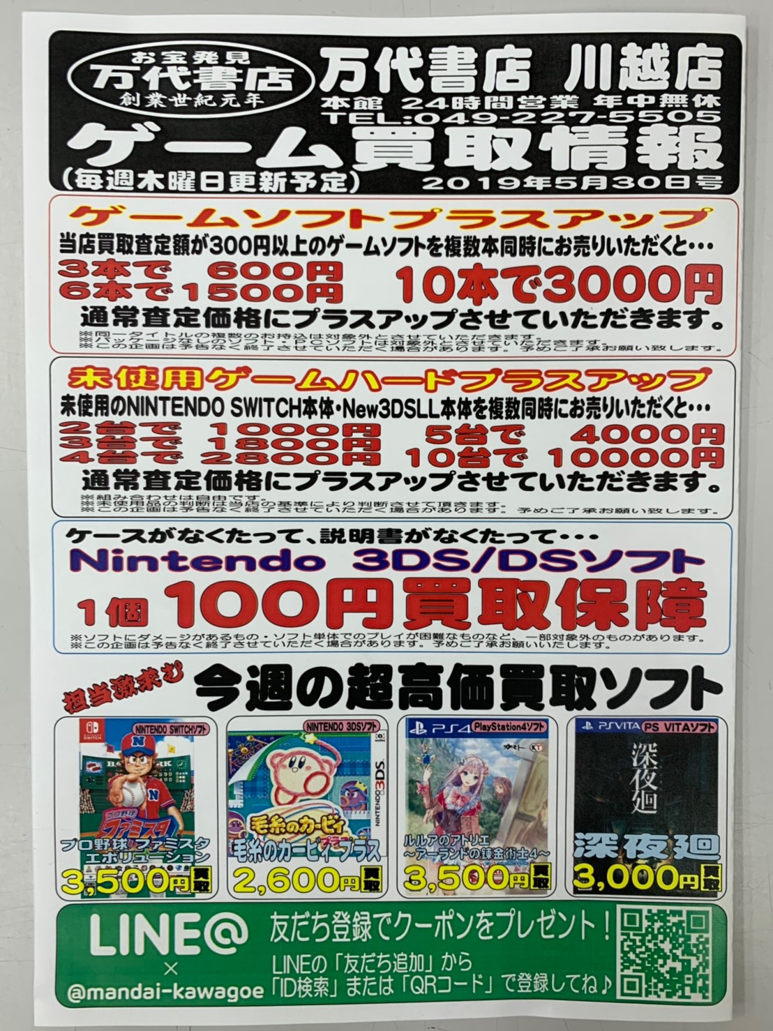 ゲーム】買取価格更新しました(*