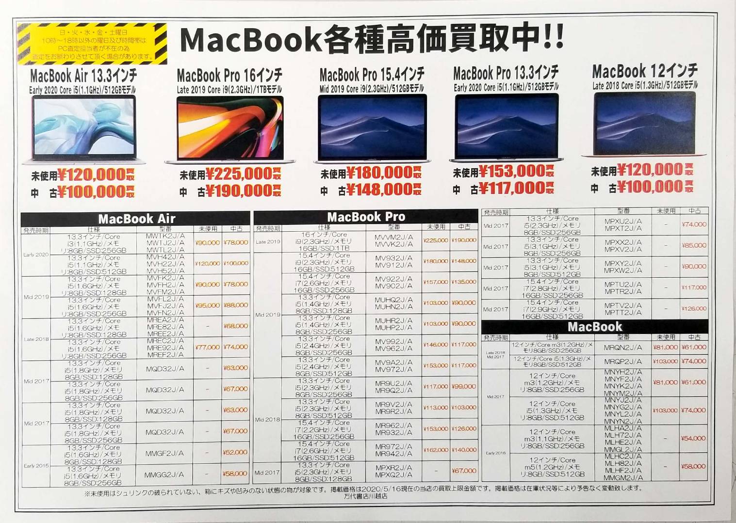 家電】《MacBook各種》買取強化中です！(｀・ω・´)ゞ - 万代書店 川越店