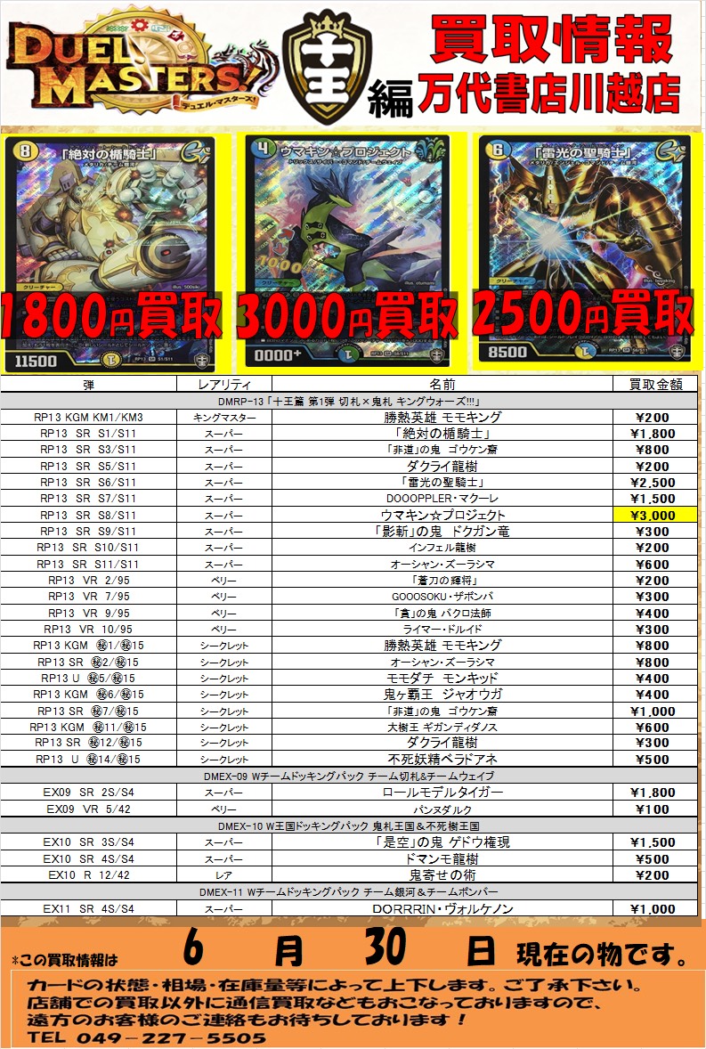 カード】☆最新弾☆《爆皇×爆誕 ダイナボルト！・十王編》買取告知更新
