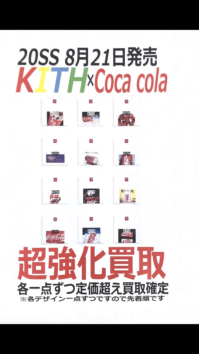 古着 数量限定 8月21日発売予定 Kith コカコーラのtシャツ 超高価買取致します 万代書店 川越店