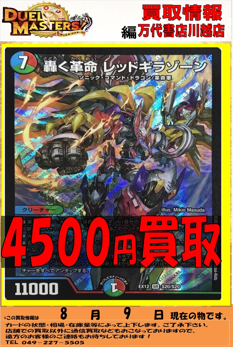 カード】☆デュエルマスターズの買取告知更新しました！ ＃デュエル