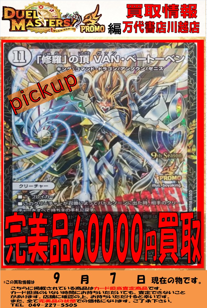 カード】☆デュエルマスターズ☆買取価格更新しました！( *´艸