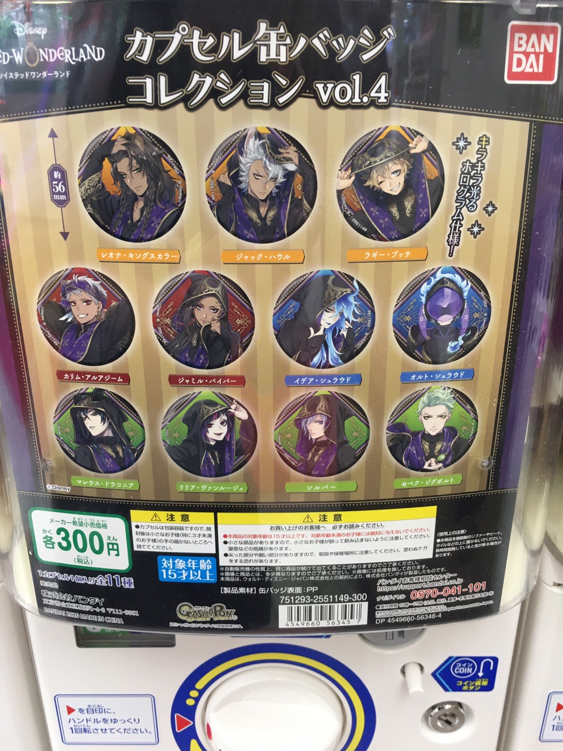 アミューズ 本日のガチャガチャオススメ品のご紹介 Sega セガハードゲーム機にティッシュが入っちゃうよケース ディズニーツイステッドワンダーランド カプセル缶バッジコレクションvol 4 万代書店 川越店