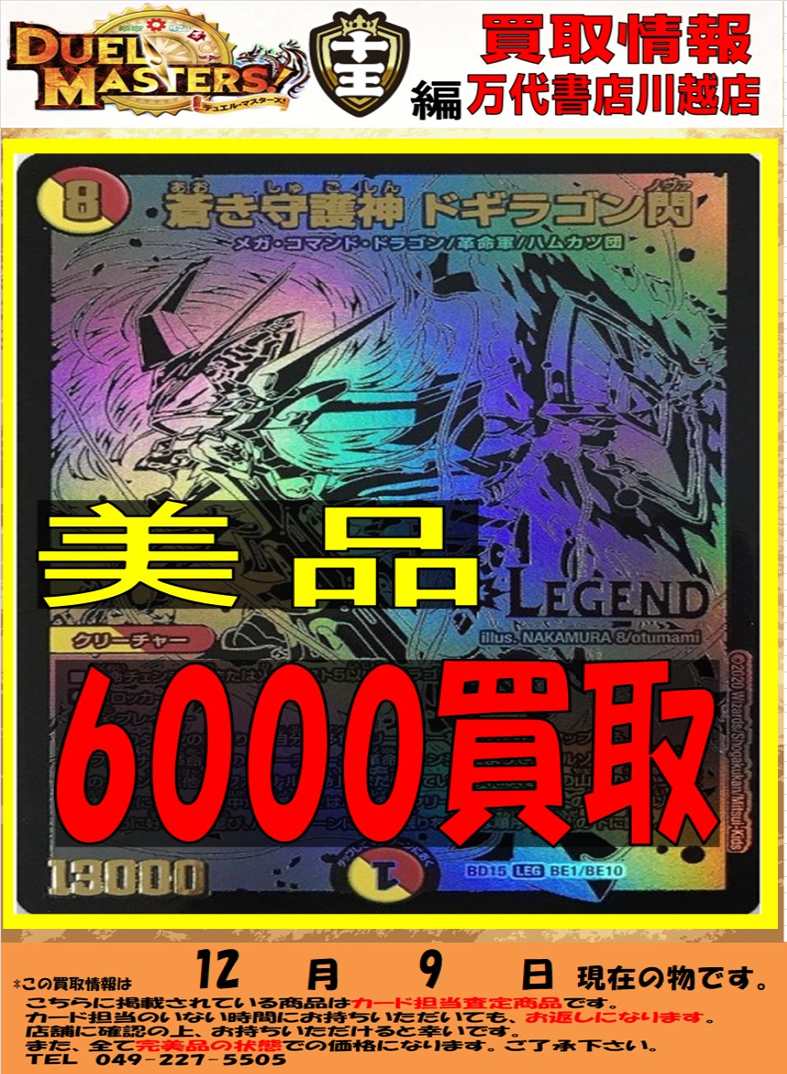 カード】12/9☆デュエルマスターズの買取告知更新しました！ #デュエル