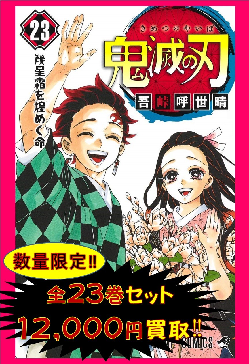 コミック】買取価格更新しました！(｀・ω・´)ゞ - 万代書店 川越店