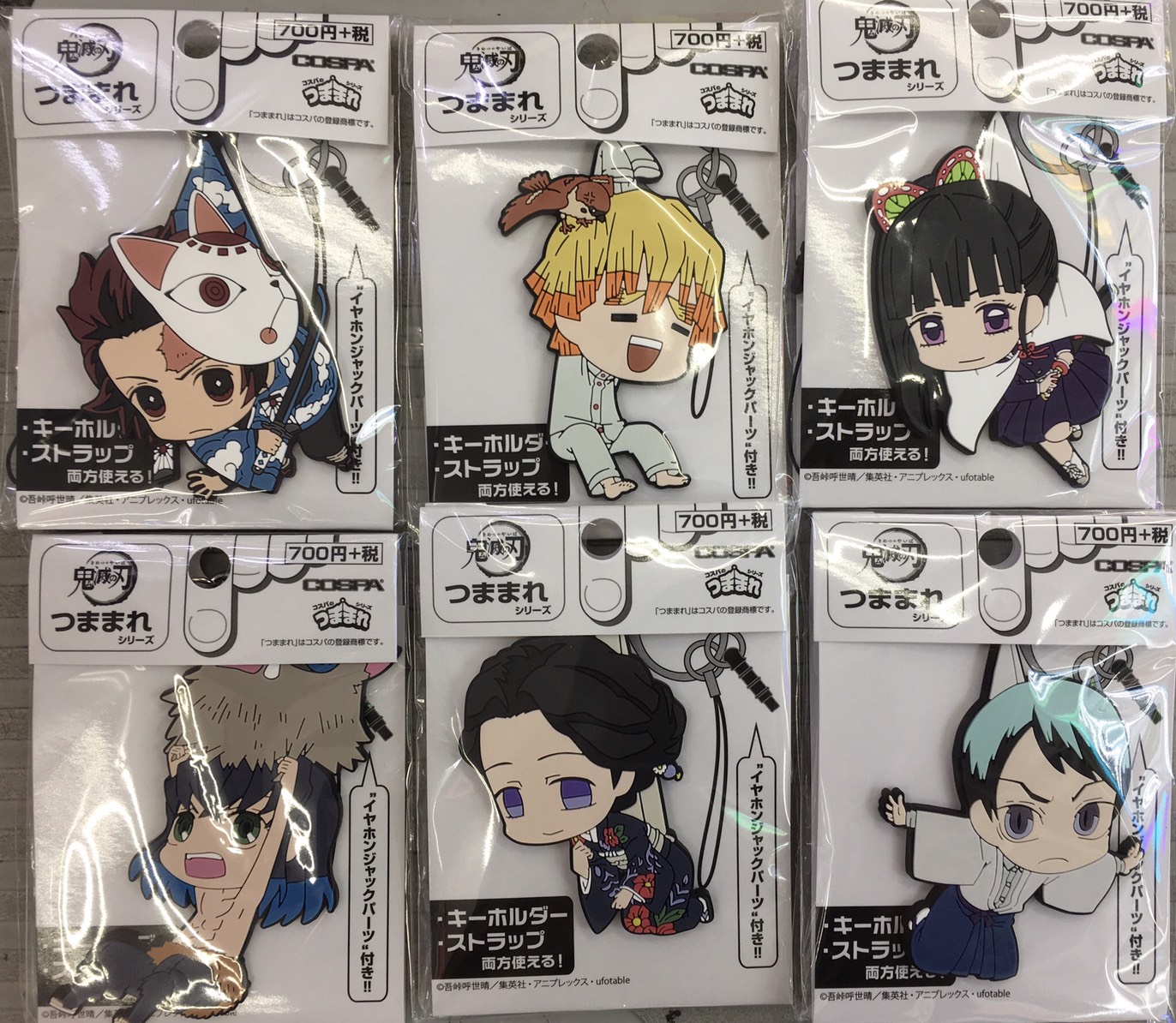 アミューズ おすすめ景品のご紹介 鬼滅の刃つままれシリーズ 万代書店 川越店