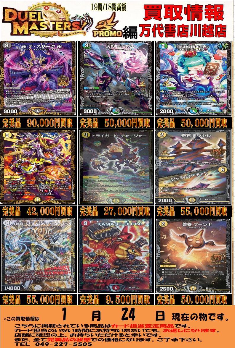 カード】《デュエルマスターズ》買取価格更新しました！(｀・ω・´)ゞ