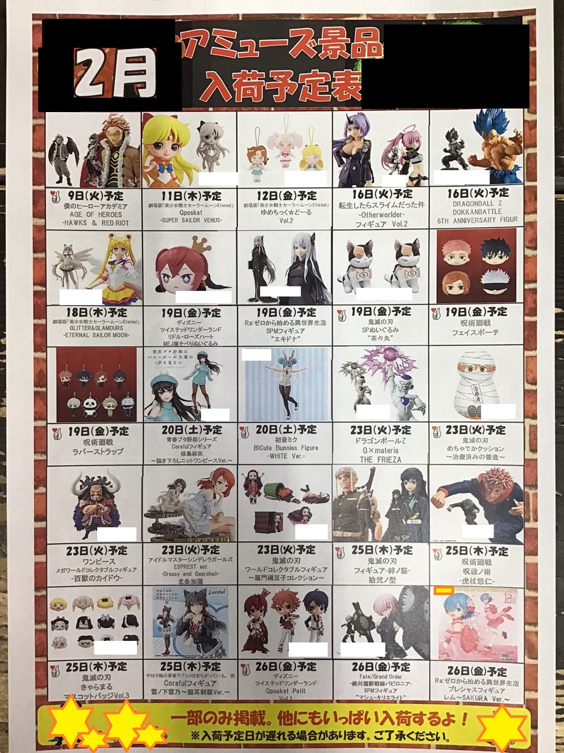 アミューズ】☆2月の入荷予定景品のご紹介です！☆ - 万代書店 川越店