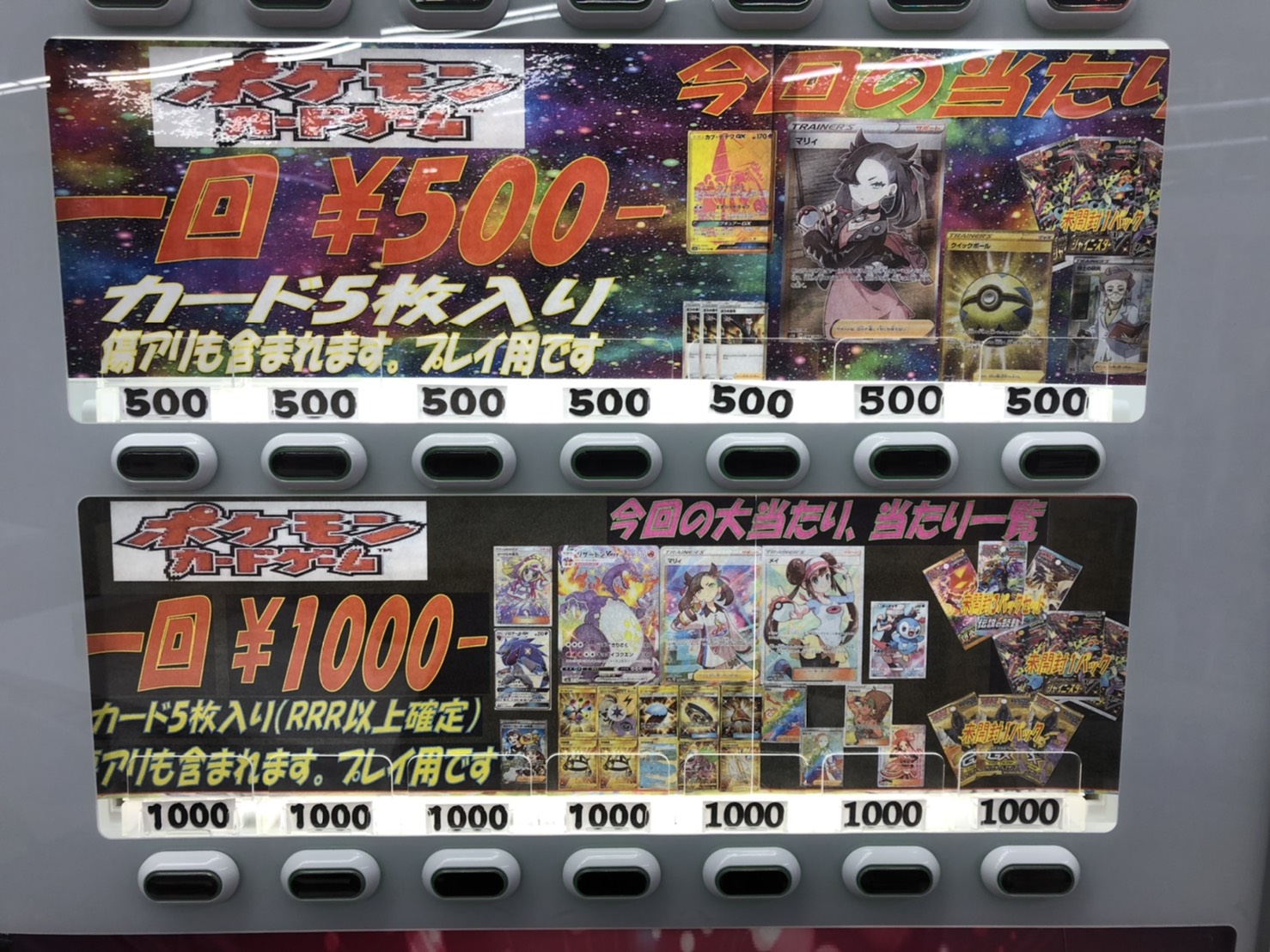 カード】2/24☆ポケカ1000円ガチャ新登場！☆ - 万代書店 川越店