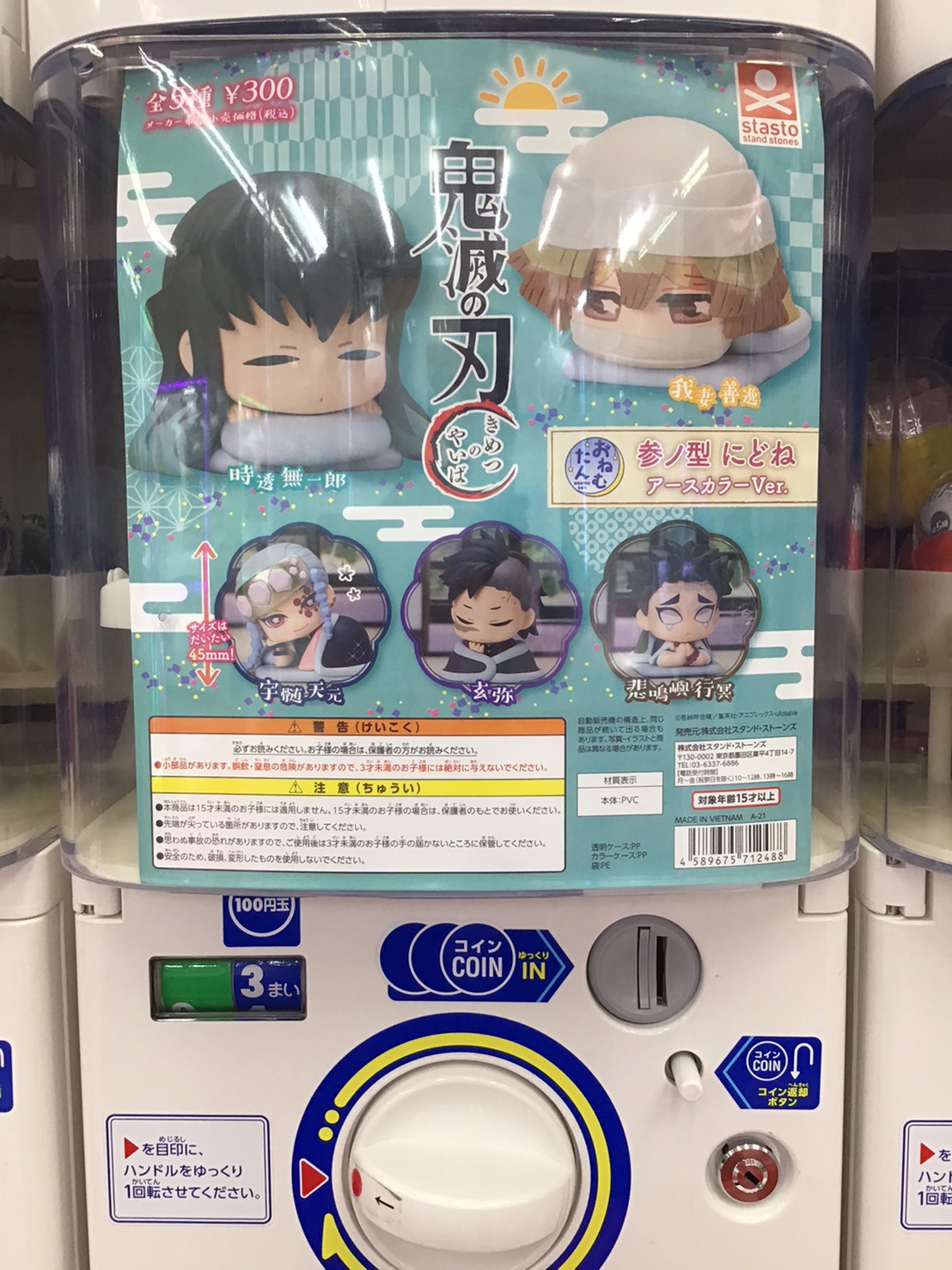 アミューズ 2 19 ガチャガチャ新作 鬼滅の刃おねむたん 入荷しました 万代書店 川越店