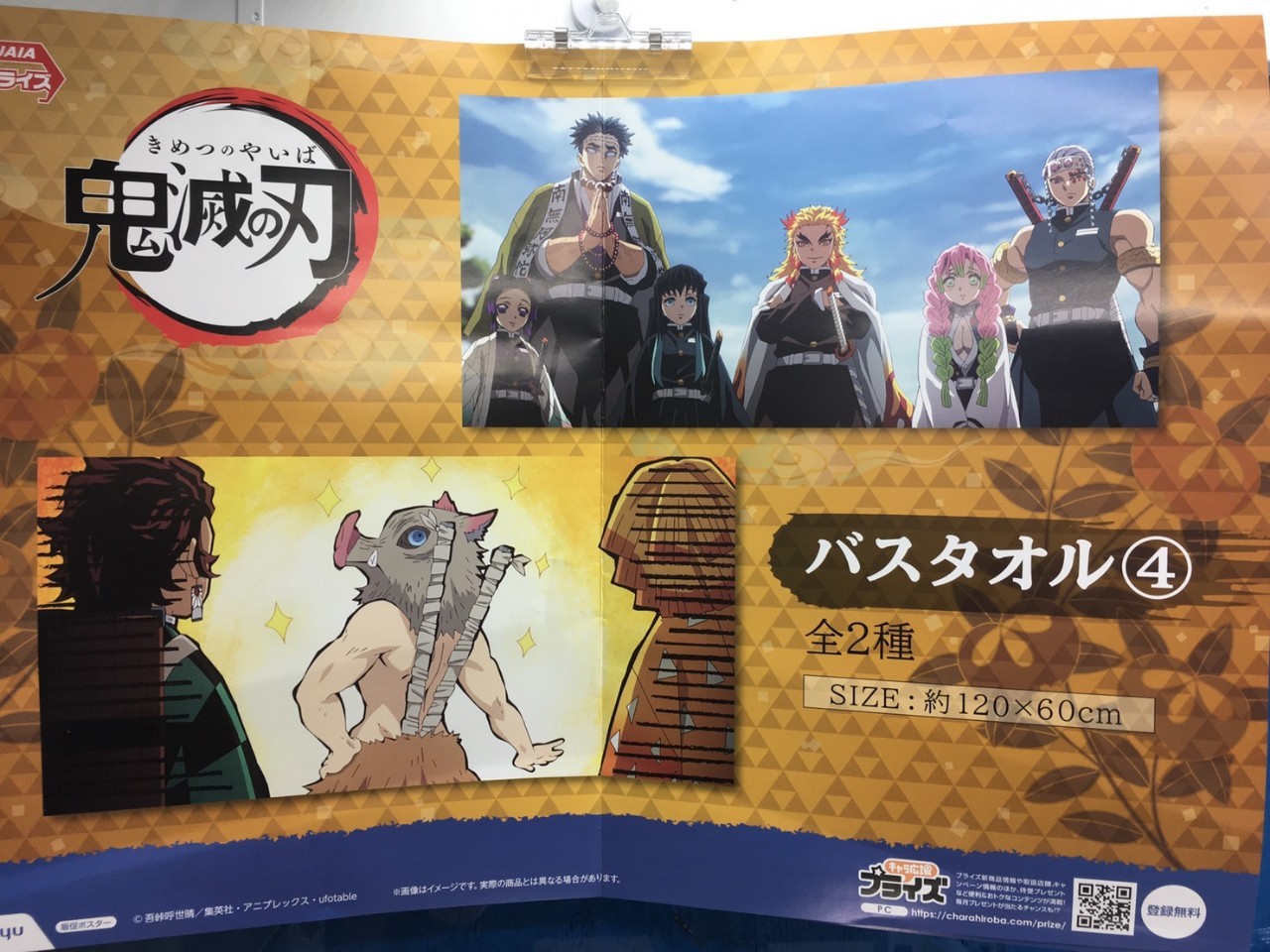 アミューズ】新景品入荷しました♪《ドラゴンクエスト｜鬼滅の刃