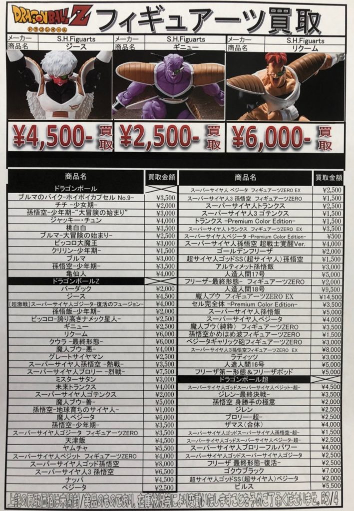 おもちゃ 4 2 ドラゴンボール フィギュアーツの買取告知更新しました 万代書店 川越店