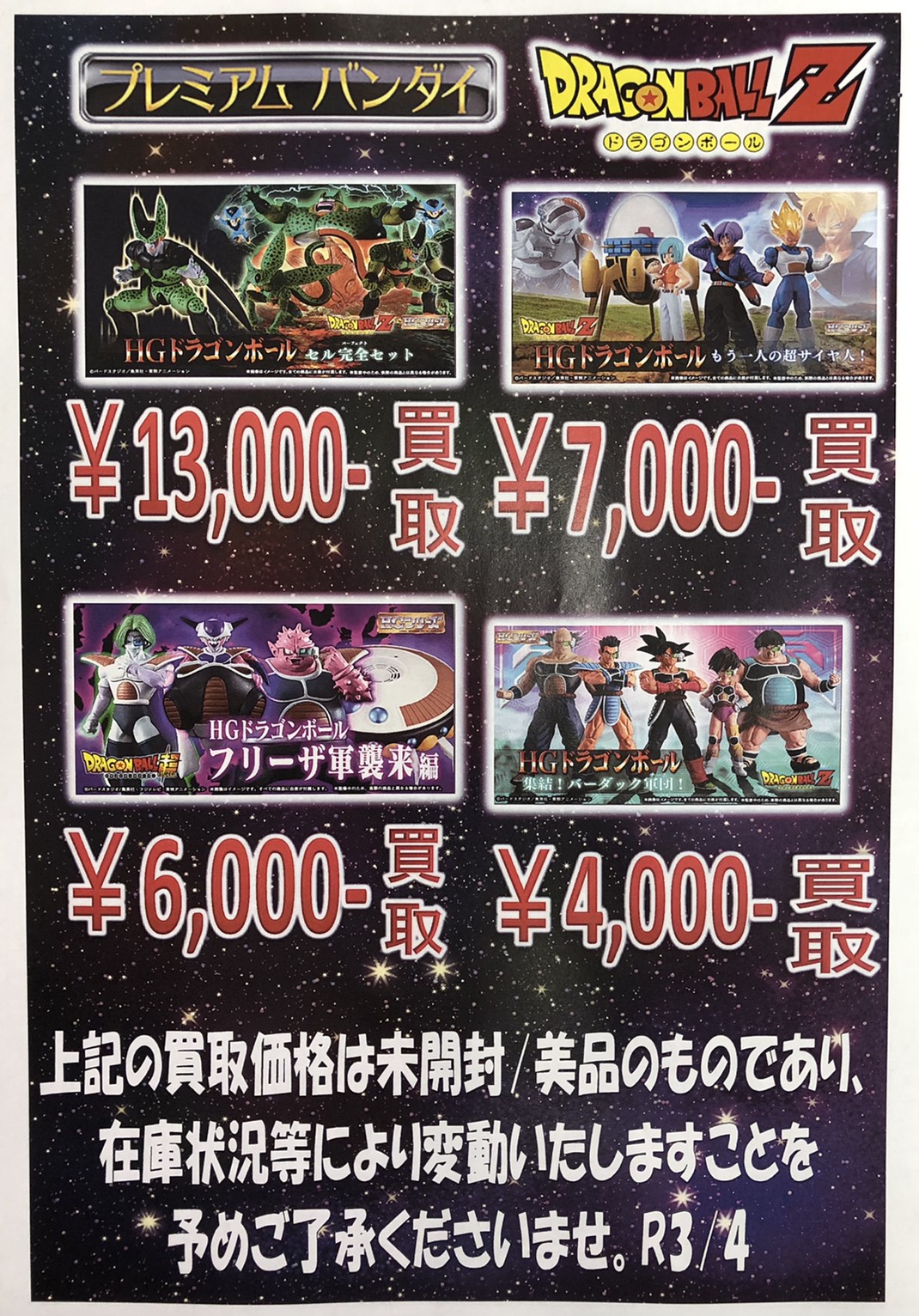 おもちゃ プレミアムバンダイ Hgシリーズ 強化買取中 ドラゴンボール Hgシリーズ 万代書店 川越店