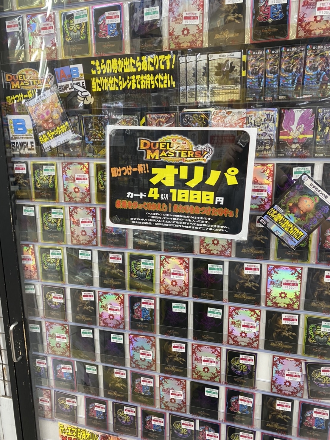 カード デュエマ 新しい オリパ を始めました 万代書店 川越店